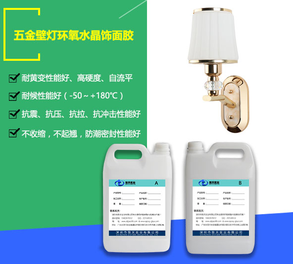 壁燈水晶釉面膠_中弧面涂層膠_壁燈水晶涂層膠廠(chǎng)家