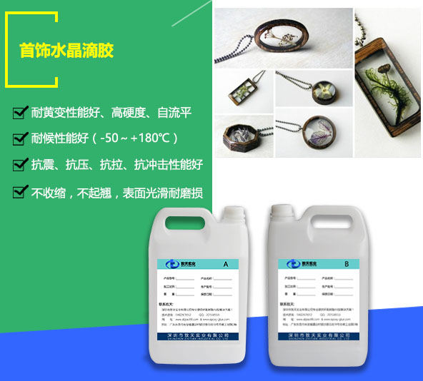吊墜水晶滴膠_DIY專用滴膠_滴膠批發-www.luckystonecapital.com